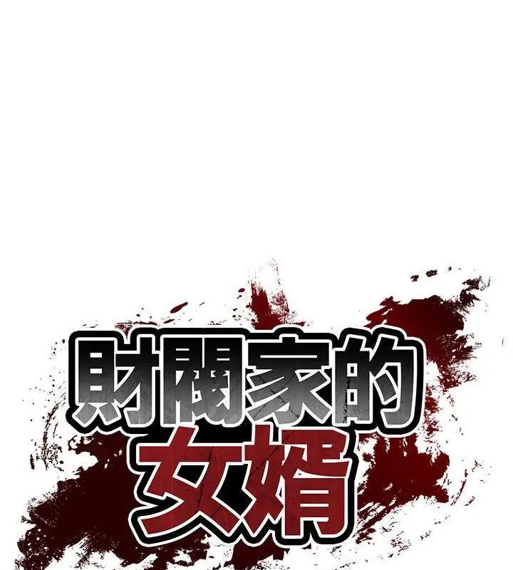 第85话-财阀家的女婿-Homan,Pa（第10张）