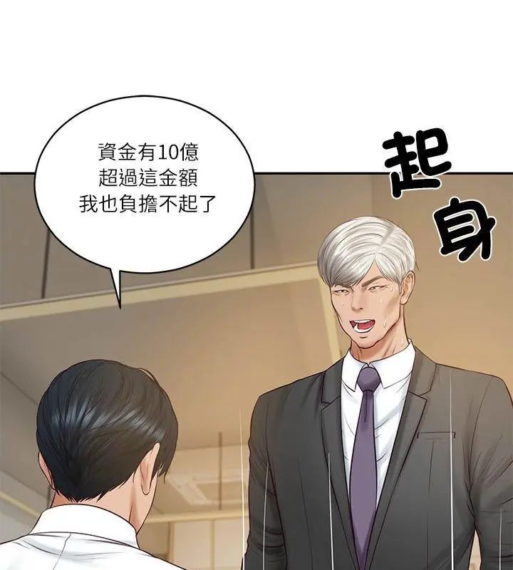 第86话-财阀家的女婿-Homan,Pa（第1张）