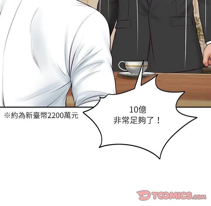 第86话-财阀家的女婿-Homan,Pa（第2张）