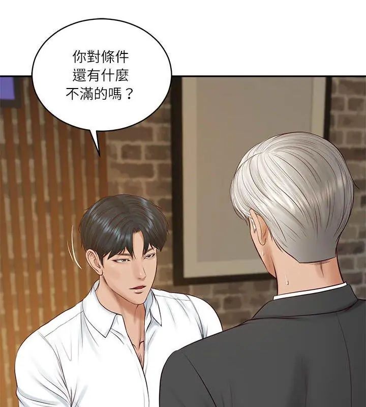 第86话-财阀家的女婿-Homan,Pa（第3张）