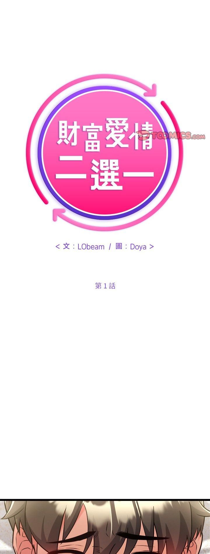 第1话-财富爱情二选一-LObeam（第2张）