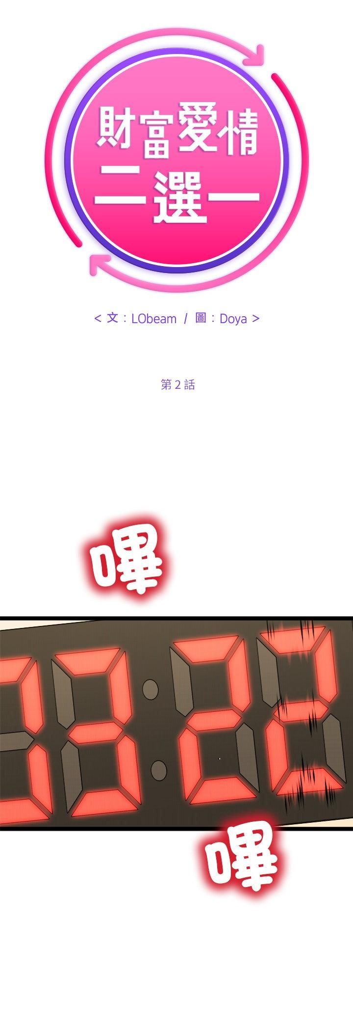 第2话-财富爱情二选一-LObeam（第18张）