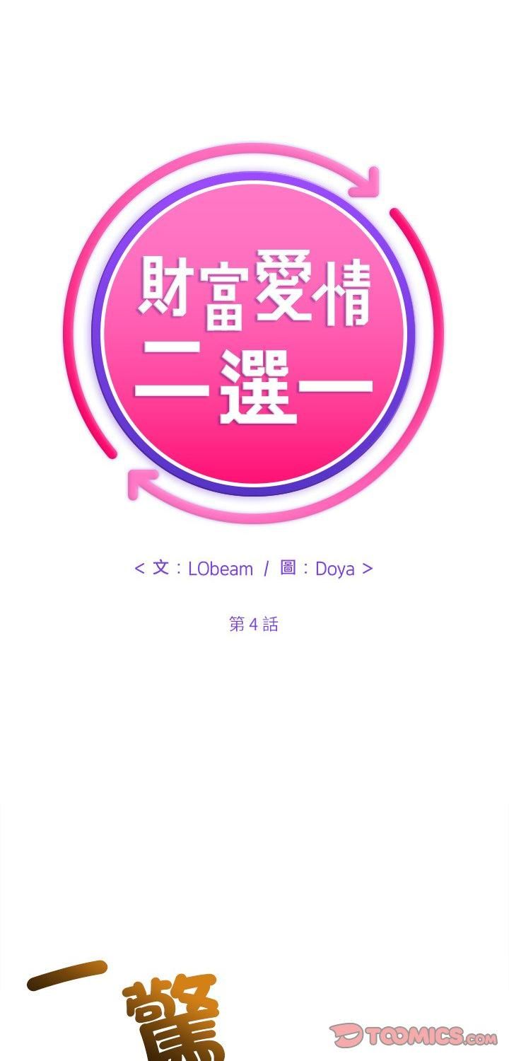 第4话-财富爱情二选一-LObeam（第1张）