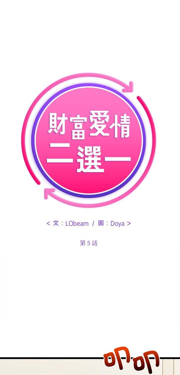 第5话-财富爱情二选一-LObeam（第1张）