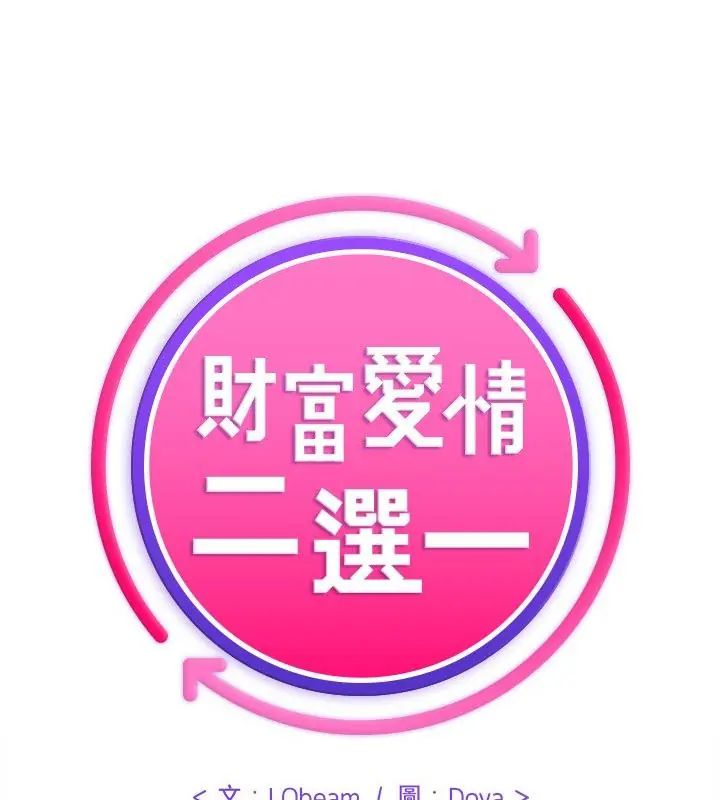 第10话-财富爱情二选一-LObeam（第1张）