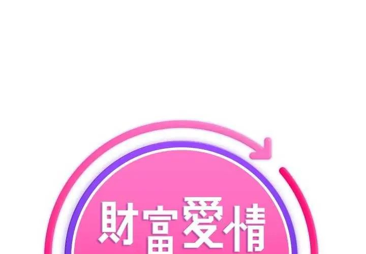 第11话-财富爱情二选一-LObeam（第1张）