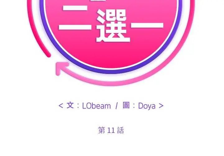 第11话-财富爱情二选一-LObeam（第2张）