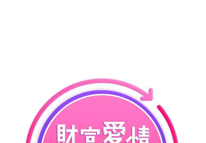 第12话-财富爱情二选一-LObeam（第1张）