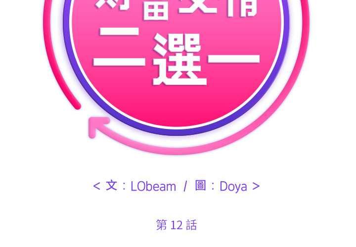 第12话-财富爱情二选一-LObeam（第2张）