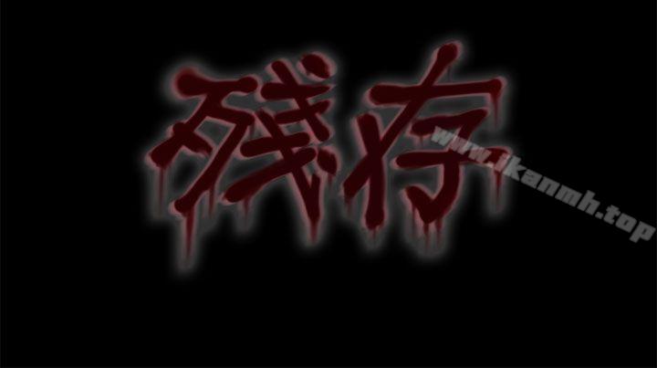 妻子 第4话-残存-3_4（第12张）