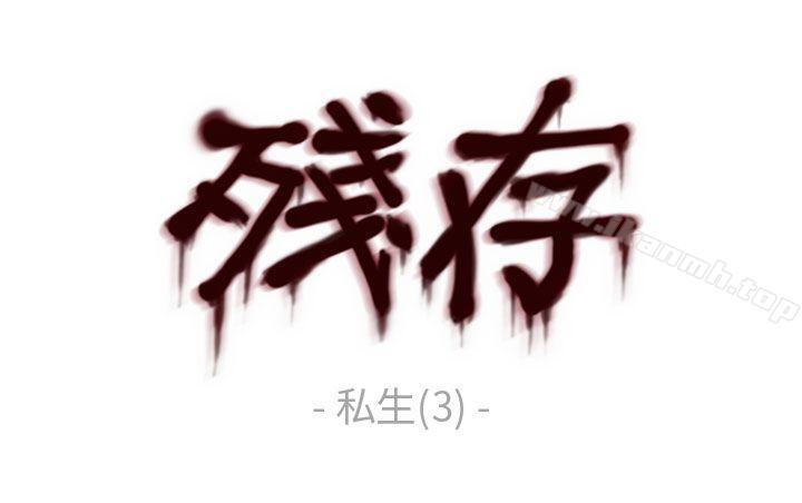 私生 第3话-残存-3_4（第8张）