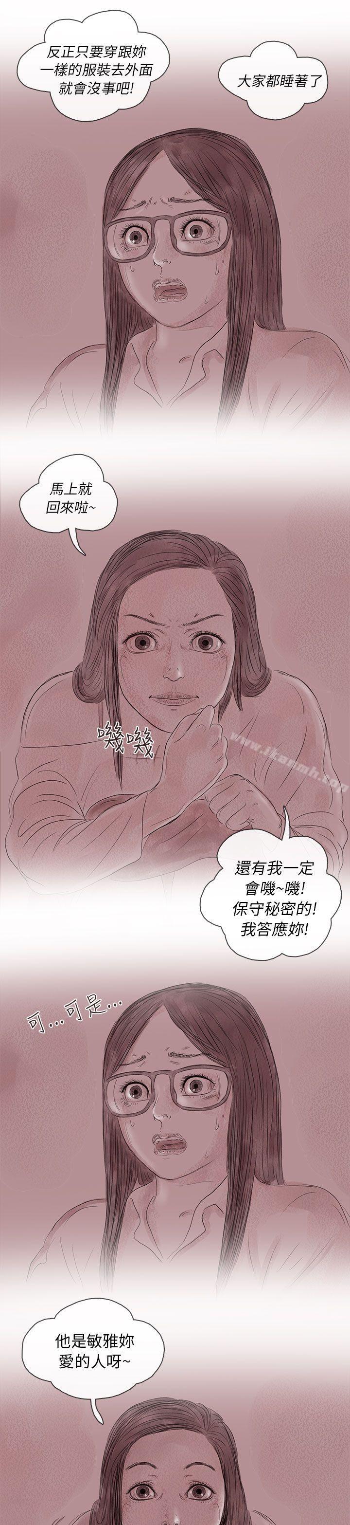 私生 第14话-残存-3_4（第13张）