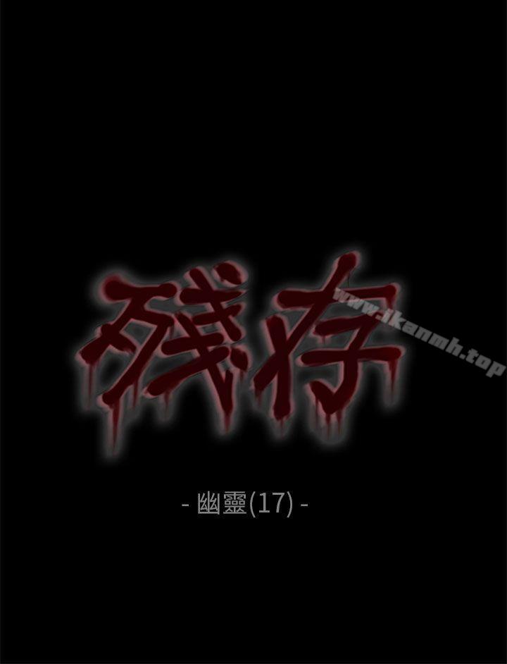 幽灵 第17话-残存-3_4（第4张）
