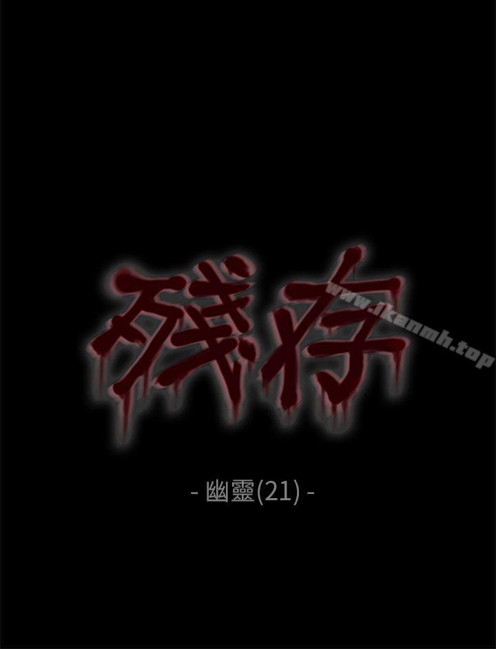 幽灵 第21话 第3季最终话-残存-3_4（第4张）
