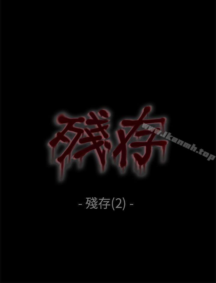 残存 第2话-残存-3_4（第6张）
