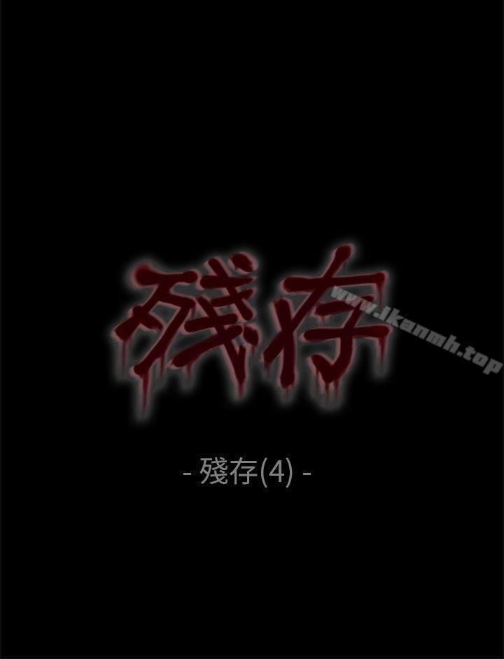 残存 第4话-残存-3_4（第7张）