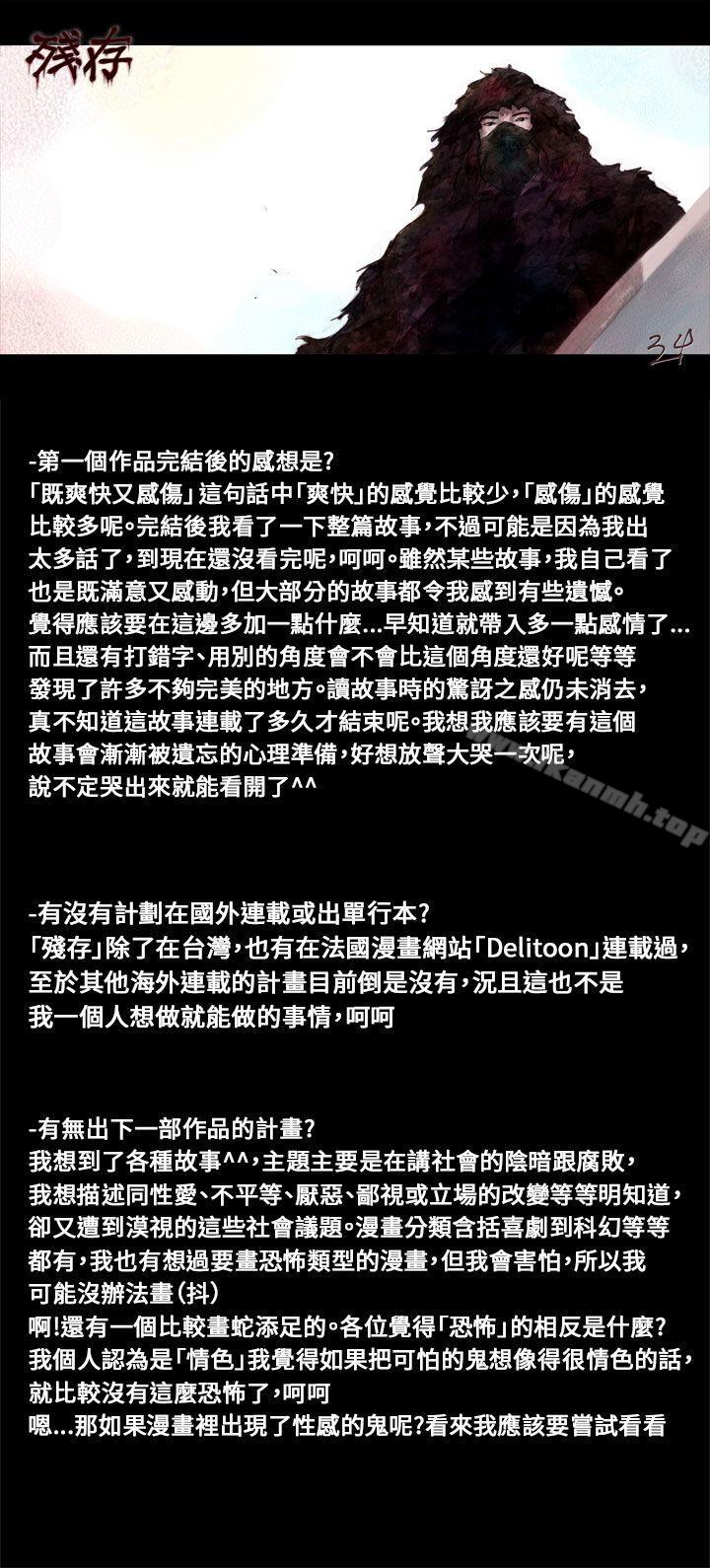 后记-残存-3_4（第9张）