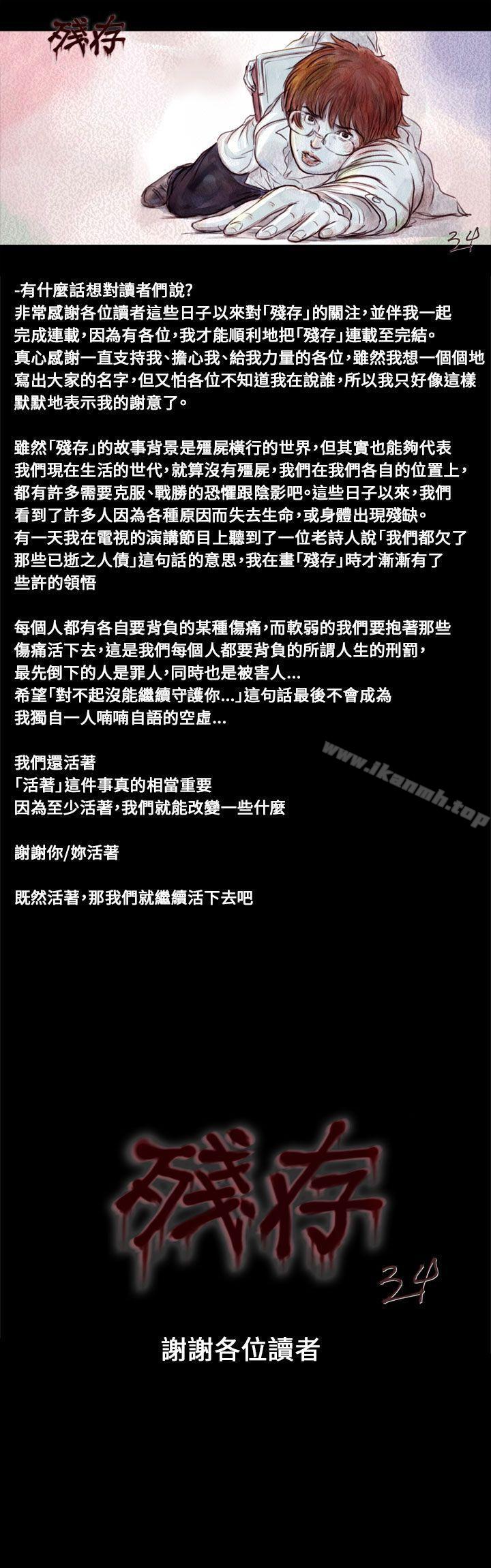 后记-残存-3_4（第10张）