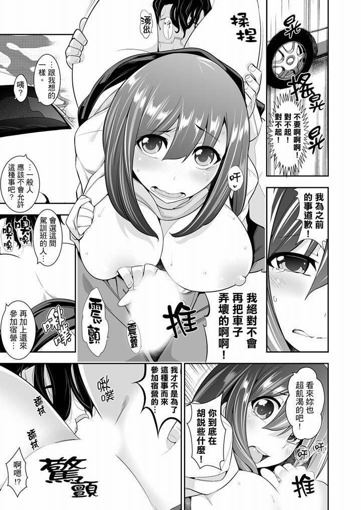 第7话-肏完就跑考照集训～15天14夜，翻云覆雨搞不停的女大生-Kazuma Ichihara（第10张）