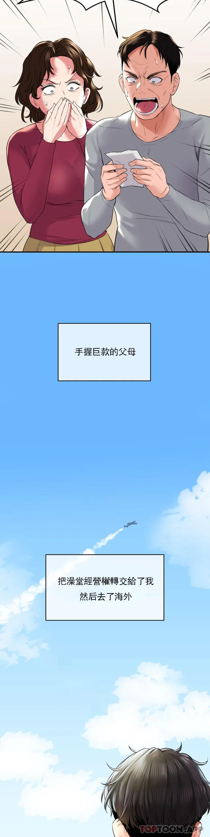 第1话-一起泡澡-草药爱谈-猪肉,飞（第13张）