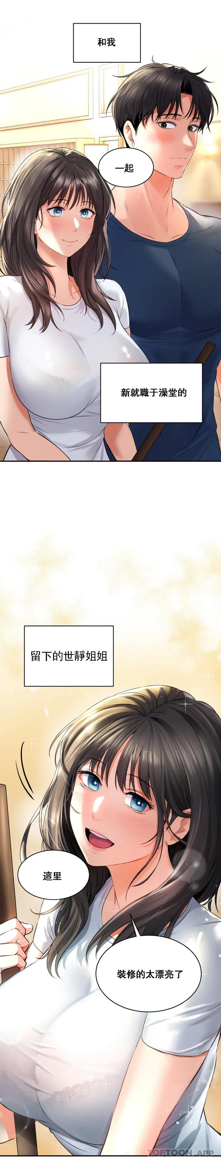 第1话-一起泡澡-草药爱谈-猪肉,飞（第15张）