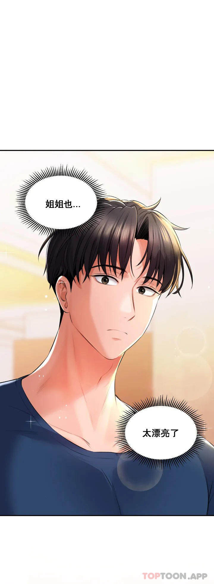 第1话-一起泡澡-草药爱谈-猪肉,飞（第16张）