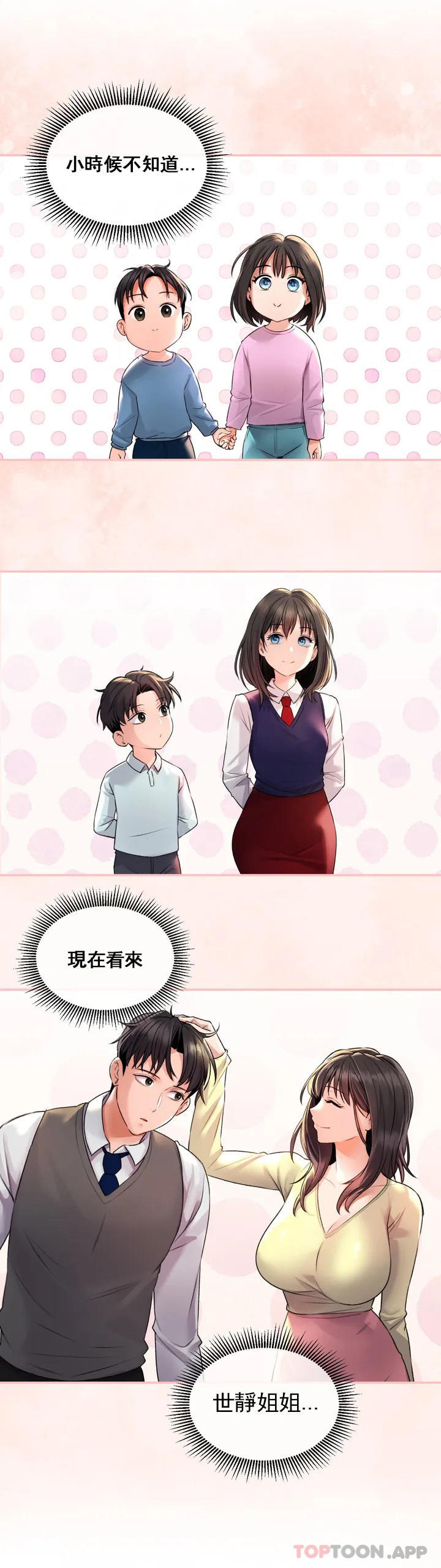 第1话-一起泡澡-草药爱谈-猪肉,飞（第17张）