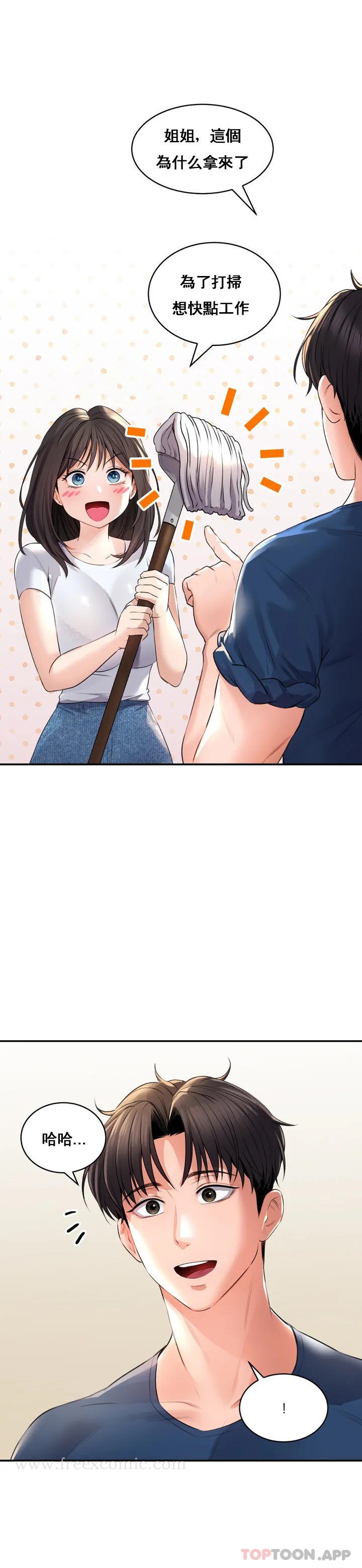 第1话-一起泡澡-草药爱谈-猪肉,飞（第19张）