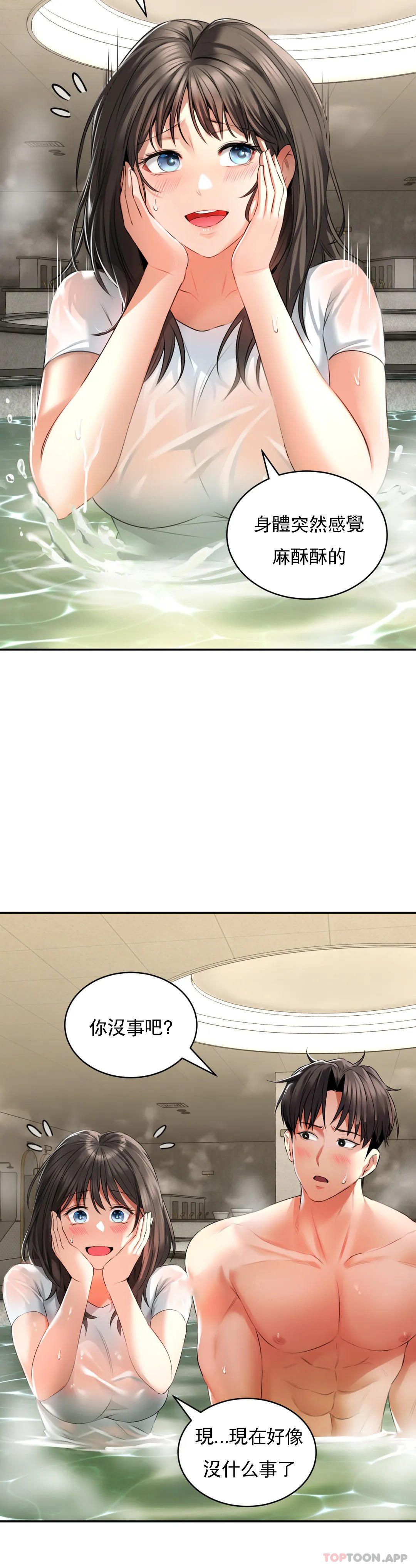 第2话-感觉，好舒服-草药爱谈-猪肉,飞（第10张）