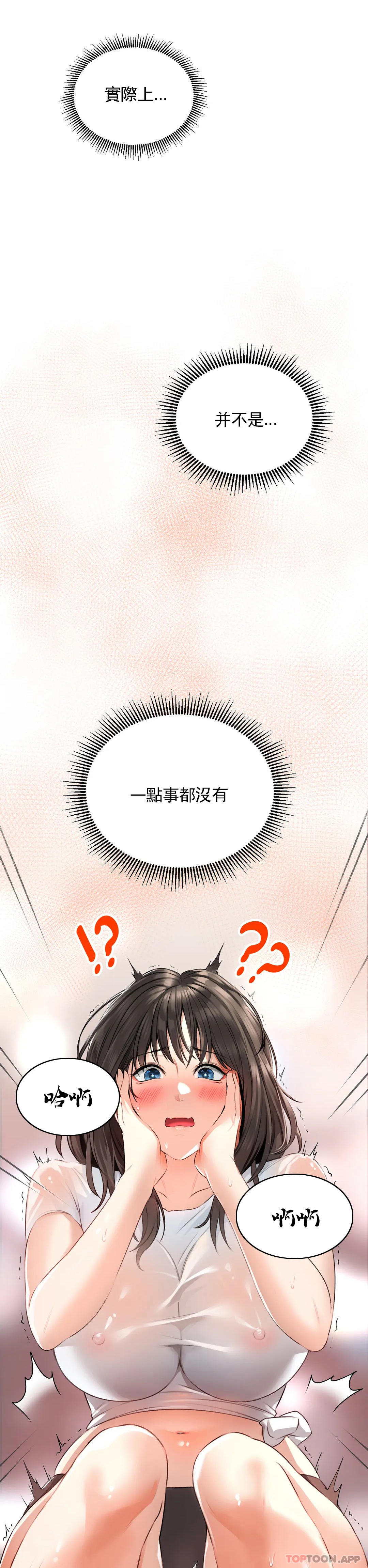 第2话-感觉，好舒服-草药爱谈-猪肉,飞（第11张）