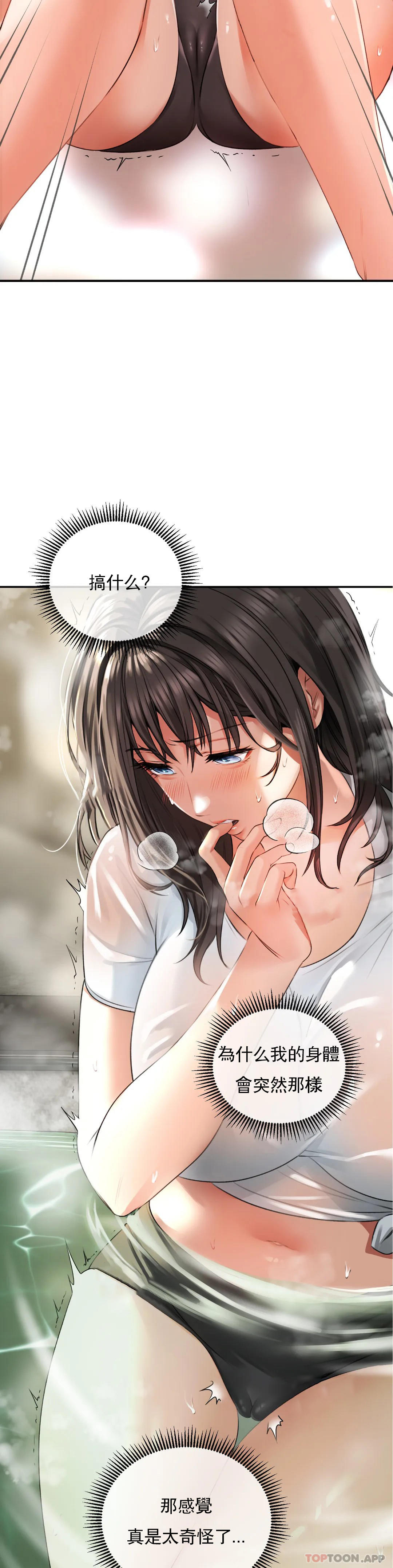第2话-感觉，好舒服-草药爱谈-猪肉,飞（第12张）