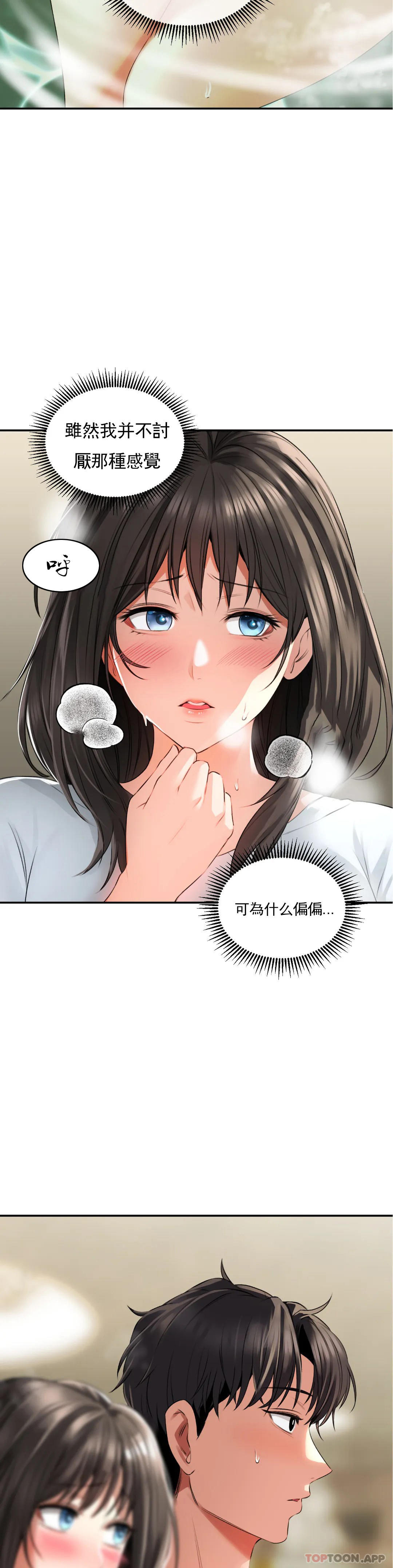 第2话-感觉，好舒服-草药爱谈-猪肉,飞（第13张）