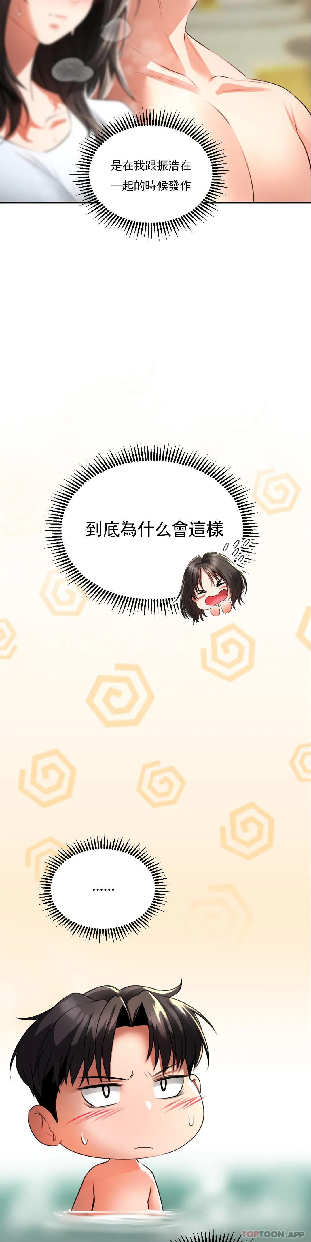 第2话-感觉，好舒服-草药爱谈-猪肉,飞（第14张）