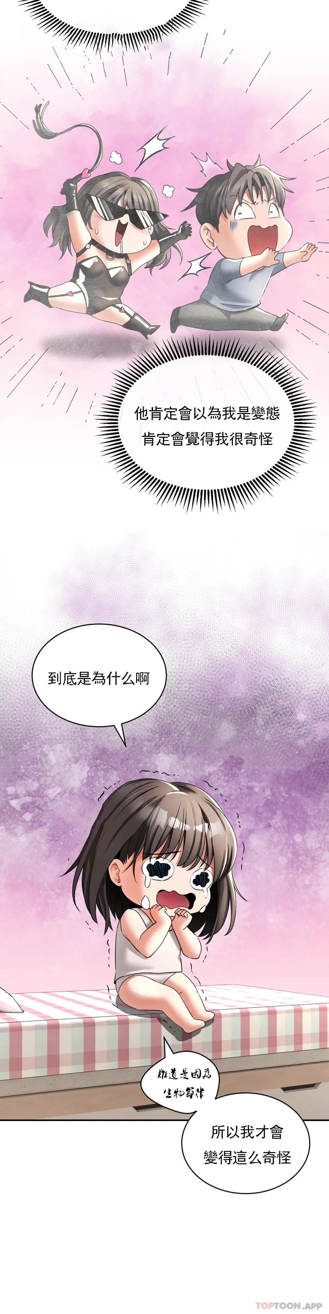 第4话-爲什麽会这样？-草药爱谈-猪肉,飞（第9张）