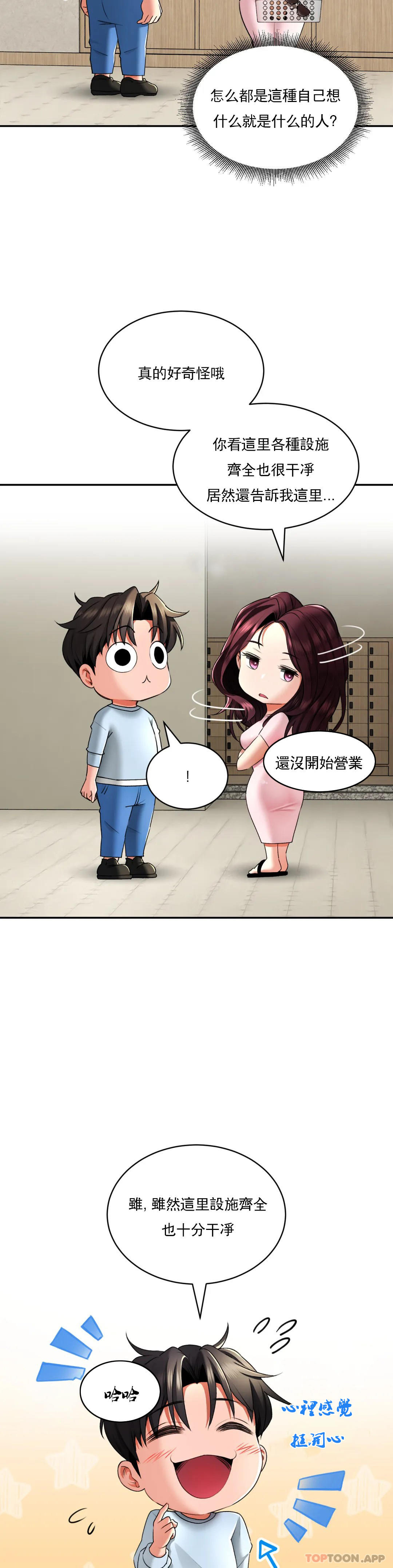 第6话-我愿意实验一下-草药爱谈-猪肉,飞（第9张）