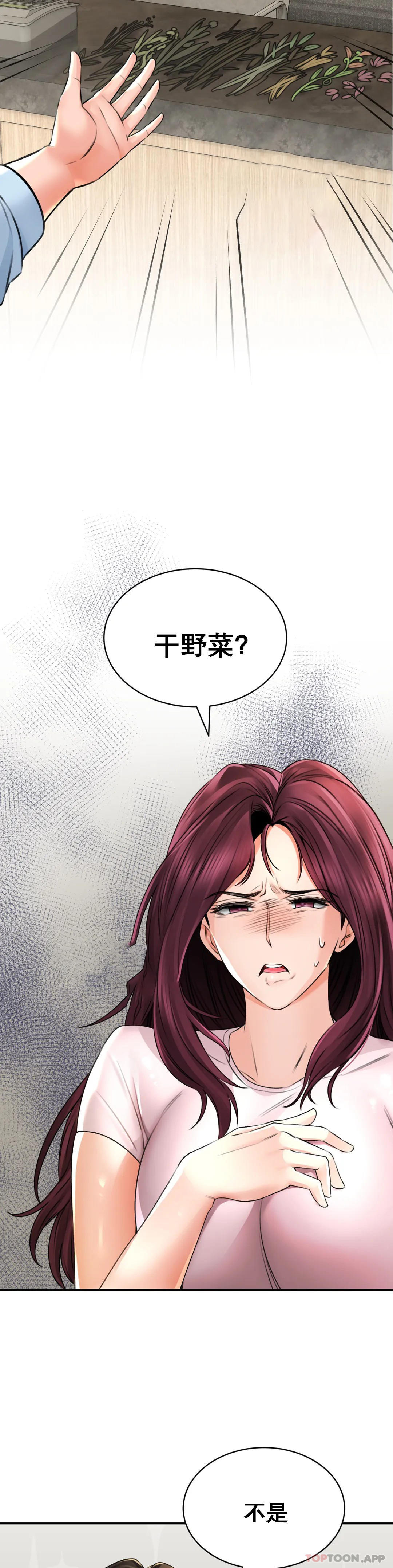 第6话-我愿意实验一下-草药爱谈-猪肉,飞（第12张）