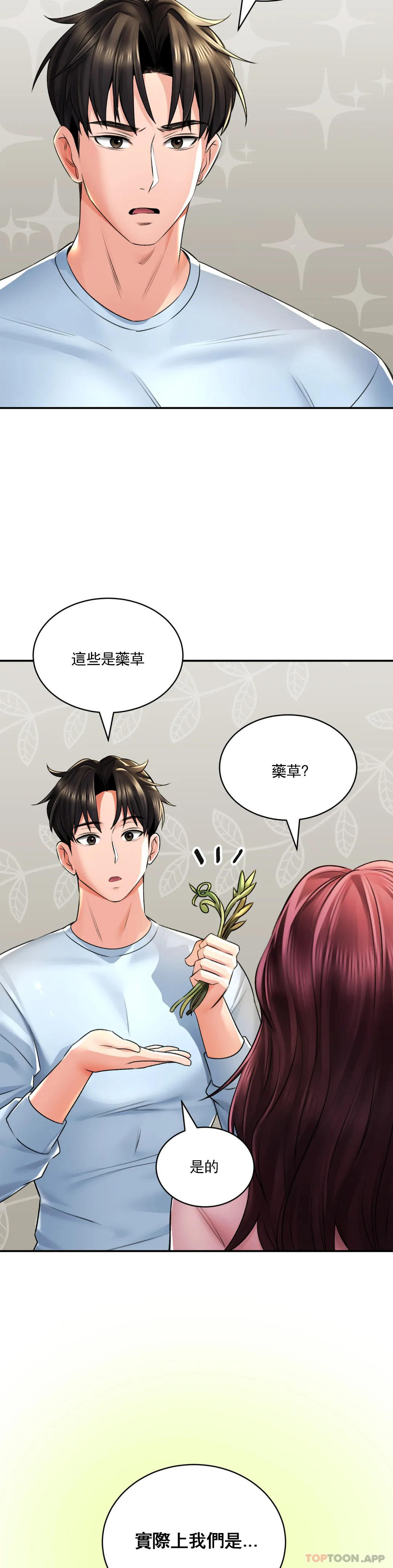 第6话-我愿意实验一下-草药爱谈-猪肉,飞（第13张）