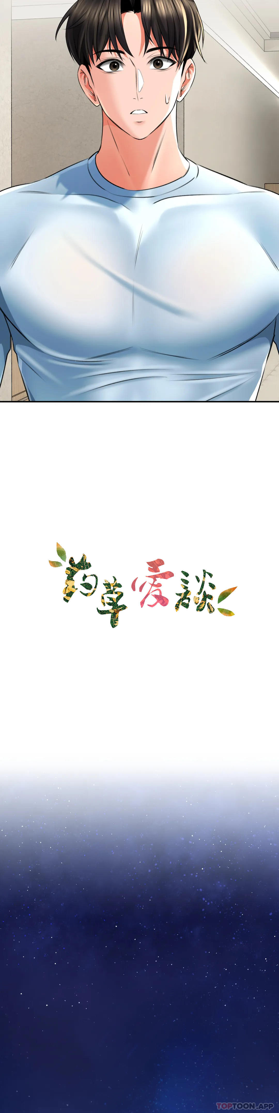 第7话-让你快活一下-草药爱谈-猪肉,飞（第12张）