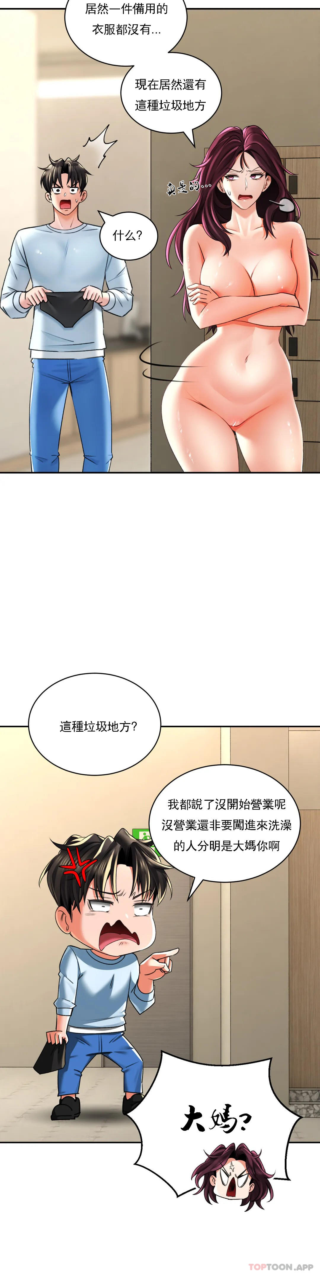 第7话-让你快活一下-草药爱谈-猪肉,飞（第15张）