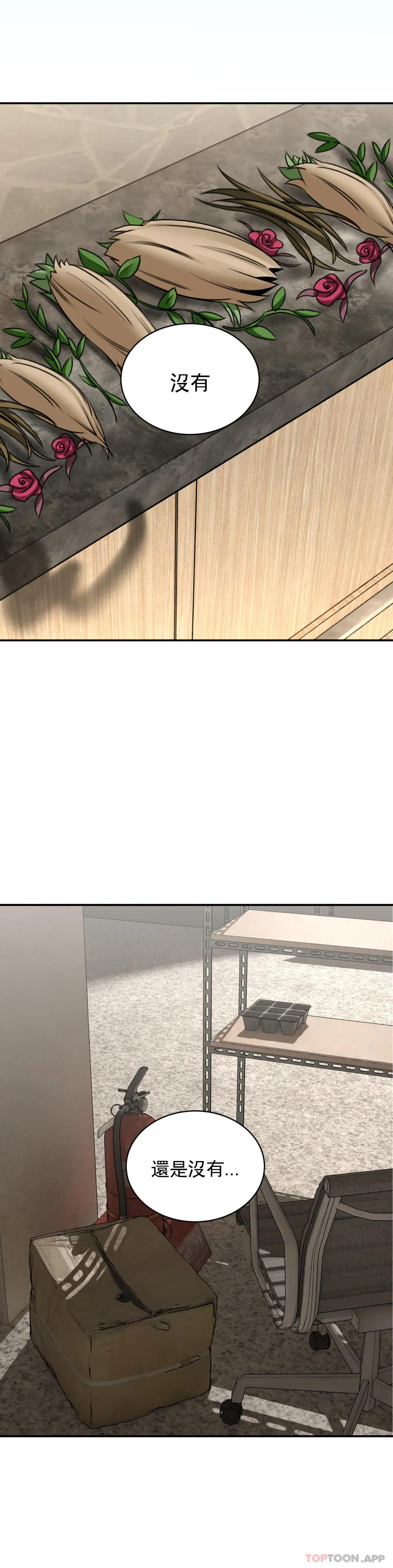 第11话-这两个人已经...？-草药爱谈-猪肉,飞（第6张）
