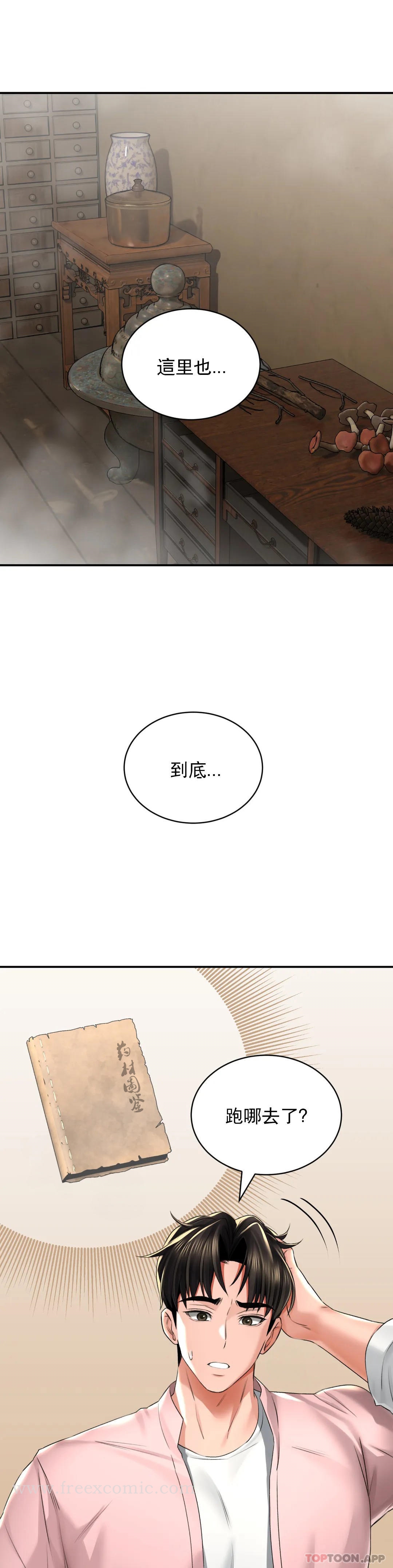 第11话-这两个人已经...？-草药爱谈-猪肉,飞（第7张）