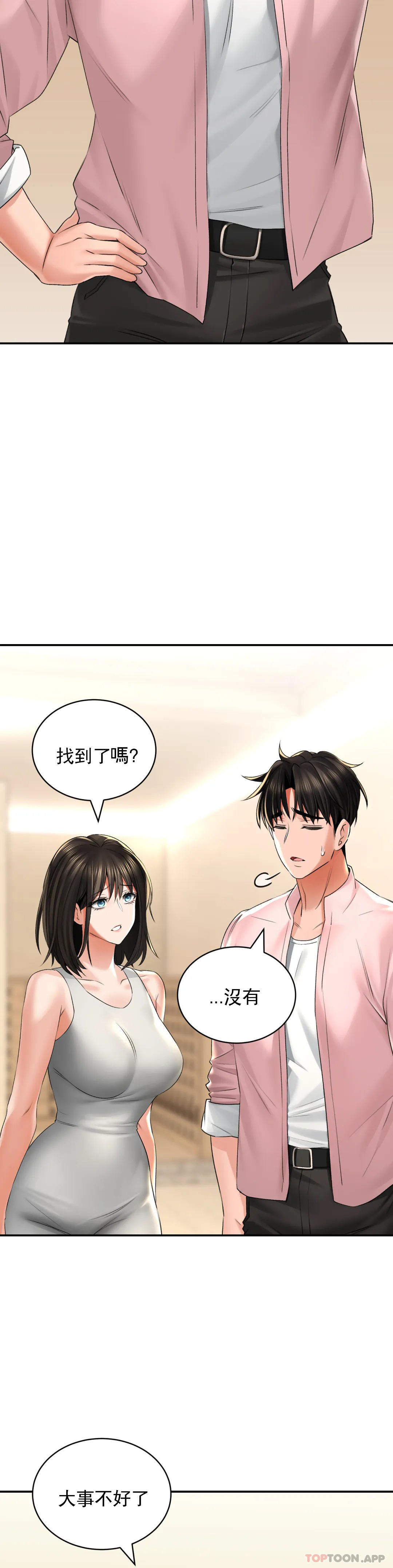 第11话-这两个人已经...？-草药爱谈-猪肉,飞（第8张）