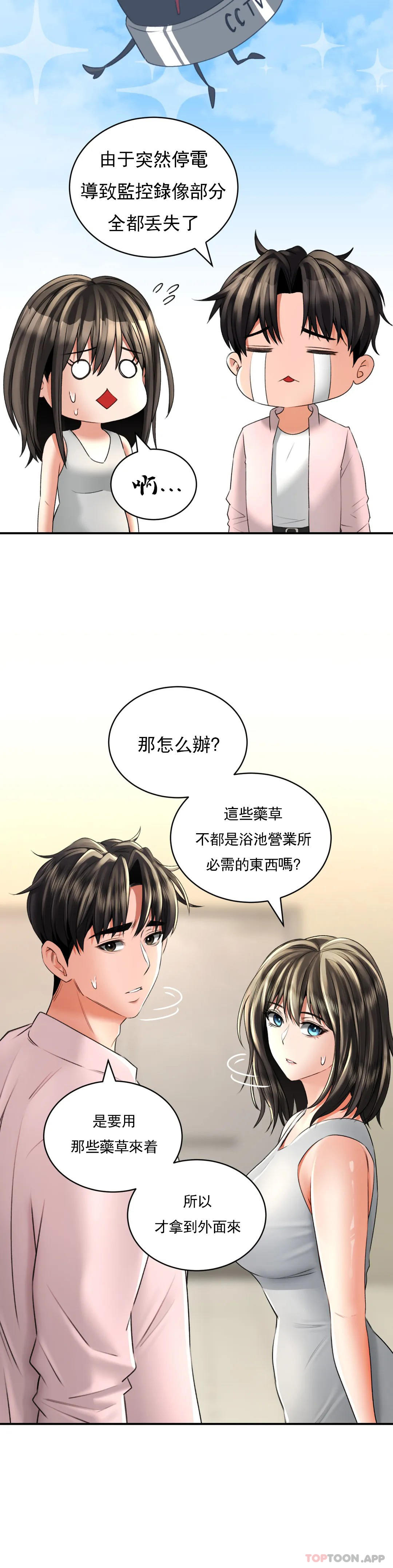 第11话-这两个人已经...？-草药爱谈-猪肉,飞（第10张）