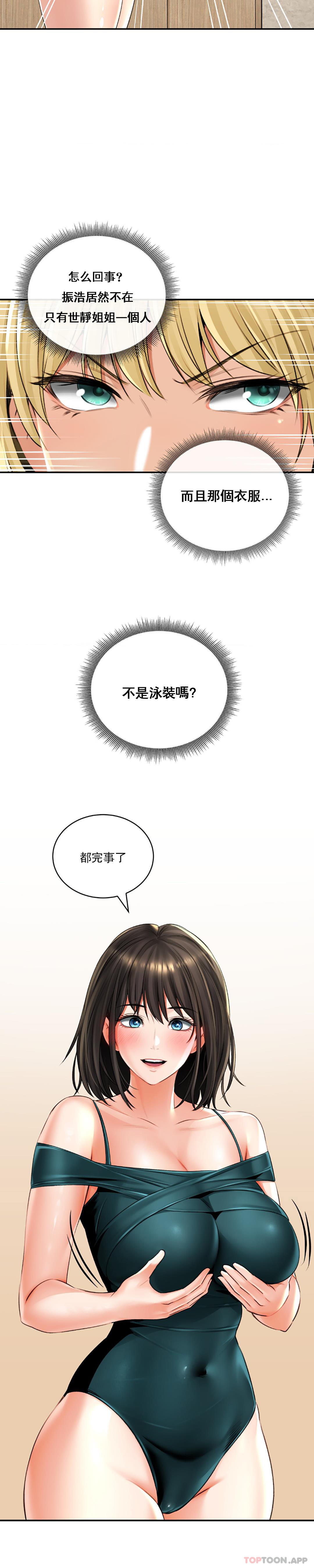 第12话-就让我这样-草药爱谈-猪肉,飞（第7张）
