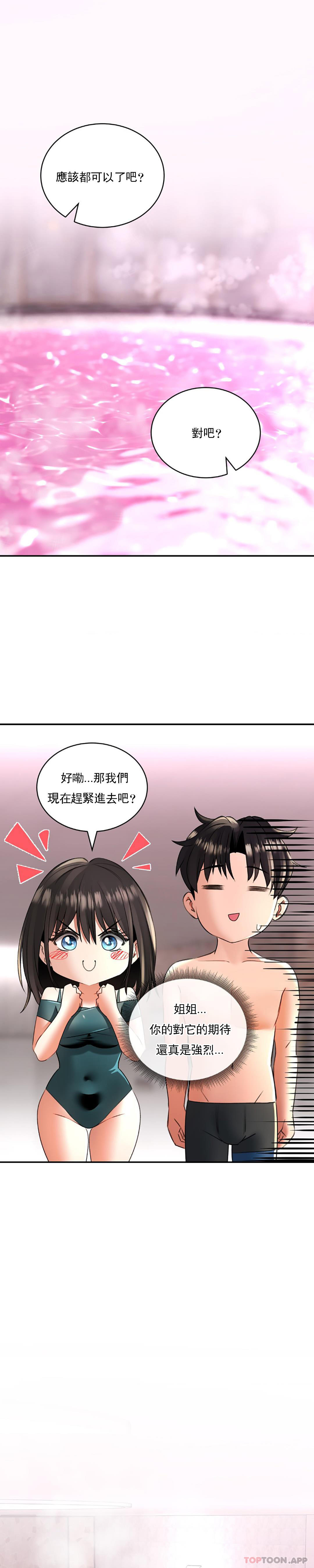 第12话-就让我这样-草药爱谈-猪肉,飞（第11张）