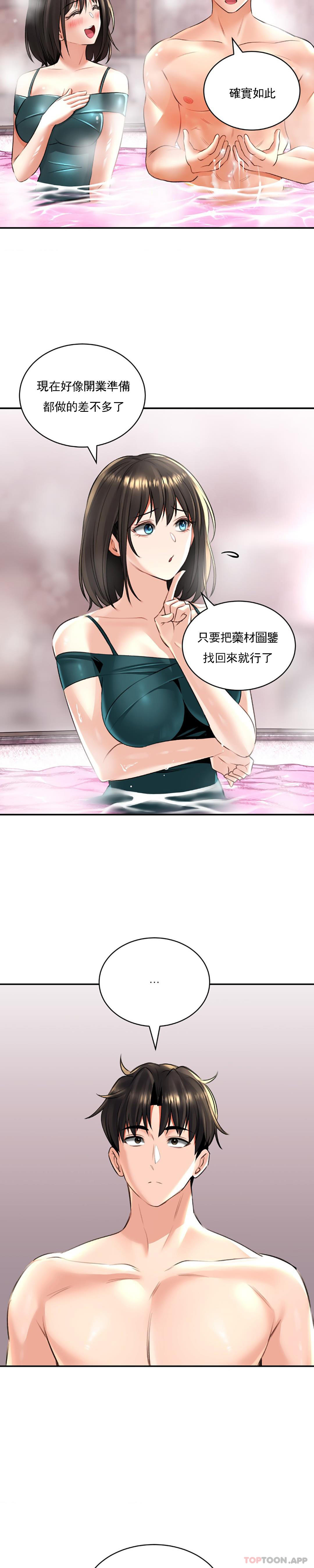 第12话-就让我这样-草药爱谈-猪肉,飞（第13张）