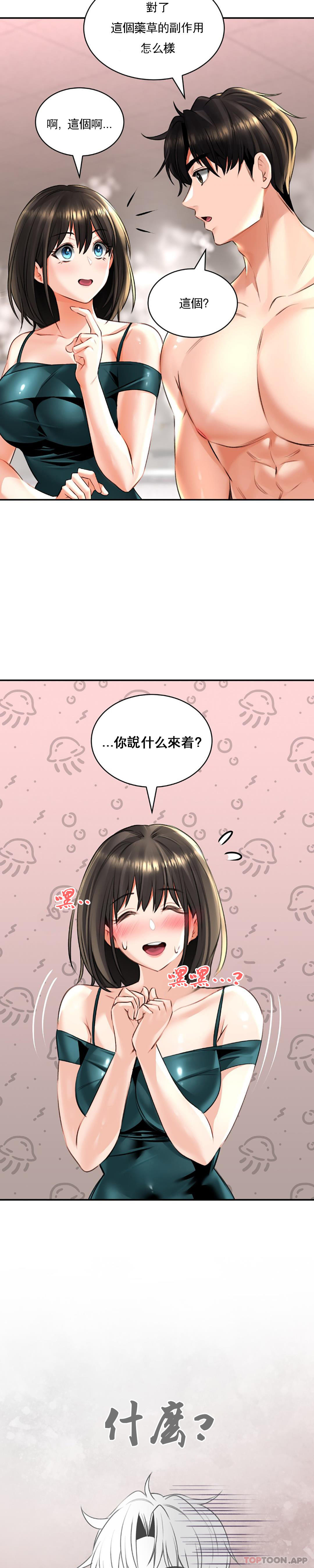 第12话-就让我这样-草药爱谈-猪肉,飞（第14张）