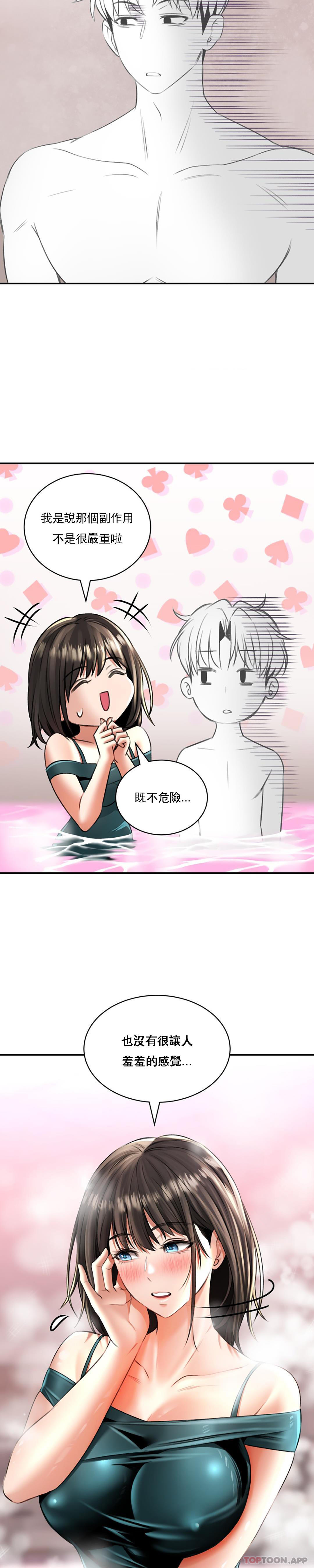 第12话-就让我这样-草药爱谈-猪肉,飞（第15张）