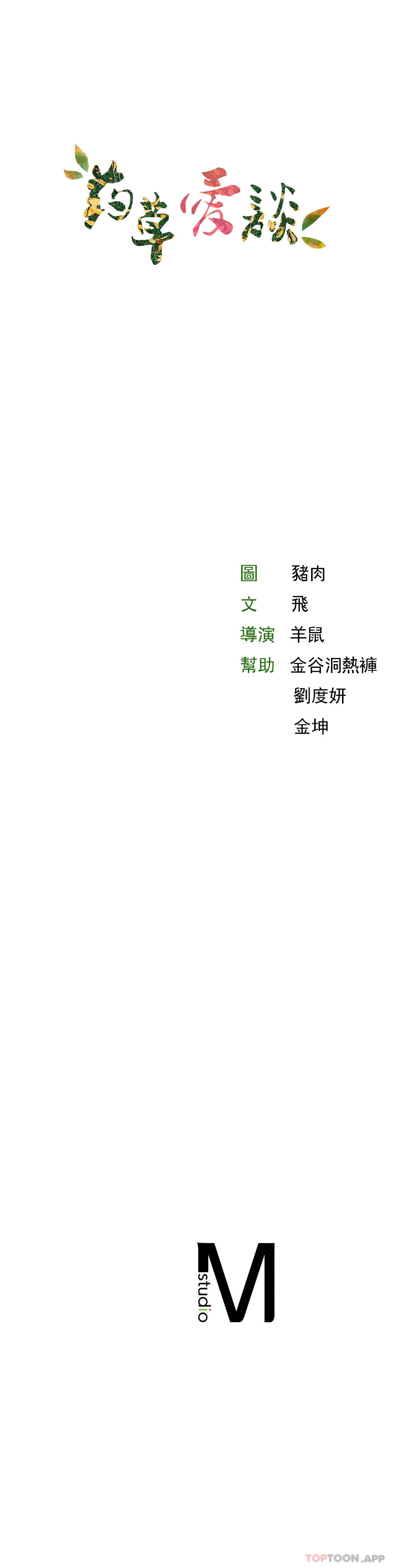 第12话-就让我这样-草药爱谈-猪肉,飞（第31张）