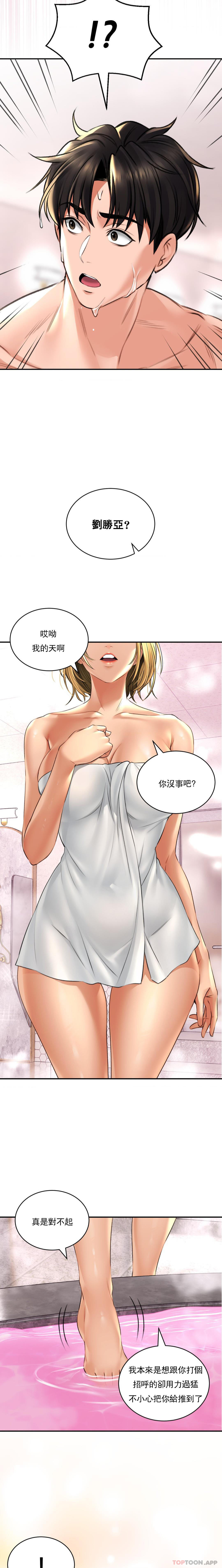 第13话-让人发情的药浴-草药爱谈-猪肉,飞（第9张）